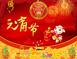 2015元宵佳節(jié)