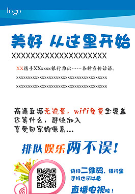 銀行易拉寶展板海報(bào)PSD分層