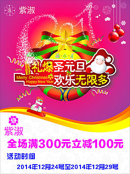 喜迎圣元旦海報(bào)