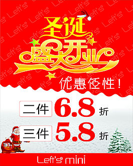 圣誕盛大開業(yè)