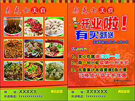 德克士美食盛大開業(yè)