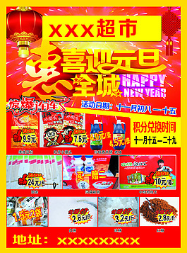超市海報(bào)