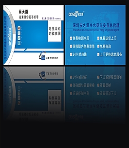藍(lán)色凈水器名片