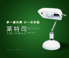 燈具海報(bào)PSD原創(chuàng)素材下載