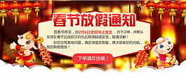 春节放假通知