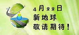 打開地球新地球