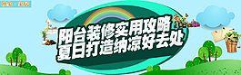 裝修夏日海報