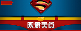 超人內(nèi)褲