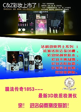 化妝品海報