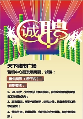 房地產(chǎn)招聘易拉寶