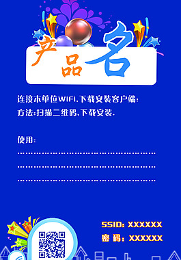 產(chǎn)品宣傳海報(bào)展板PSD分層