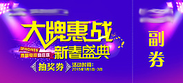 大牌惠戰(zhàn) 抽獎券
