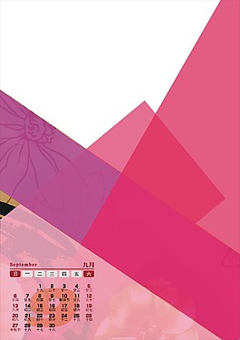 2015年個性掛歷模板9月