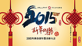 2015年會背景表彰大會