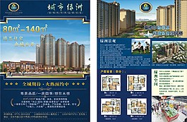 房地產(chǎn)宣傳彩頁
