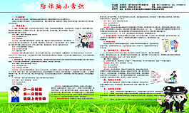 防詐騙宣傳