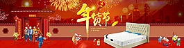 年貨節(jié)