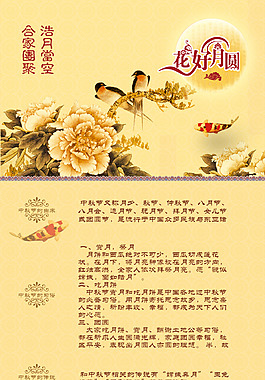 中秋節(jié)公司宣傳海報
