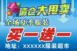 清倉大甩賣海報