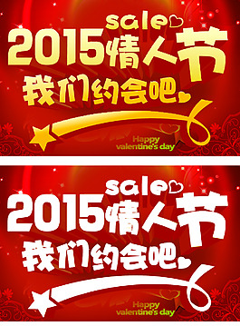 情人節(jié)海報(bào) 紅色七夕節(jié)喜慶