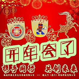 2015羊年年會背景設(shè)計(jì)