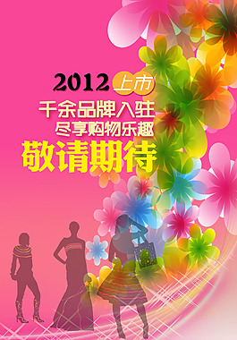 服裝品牌購物海報女裝商場DM