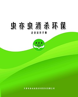環保技術宣傳冊