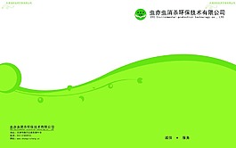 環保技術宣傳冊