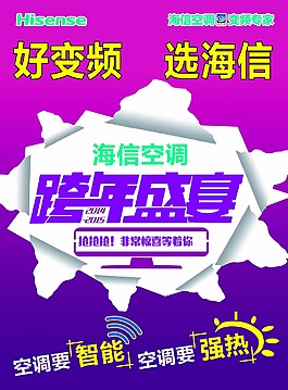 跨年盛宴PSD
