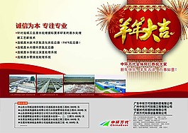 精美企業(yè)羊年宣傳圖片PSD分層  羊年