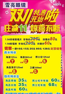 雙11眼鏡海報(bào)