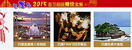 春節特價BANNER