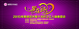 愛在路上關(guān)愛環(huán)衛(wèi)工人新春宴會