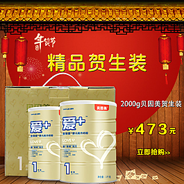貝因美主圖