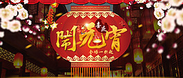 元宵全屏分層海報(bào)