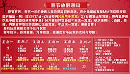 春節(jié)放假通知