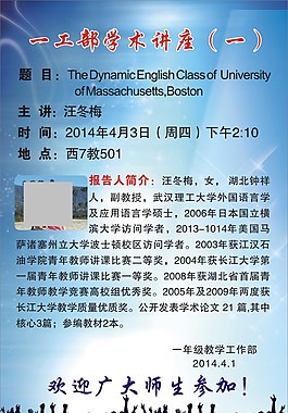 學術講座海報