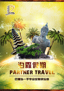 旅游海報(bào)