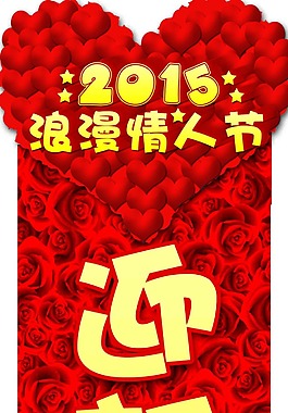 浪漫情人節(jié)