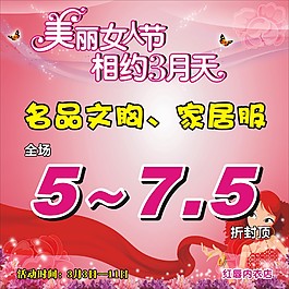 三八婦女節(jié)海報