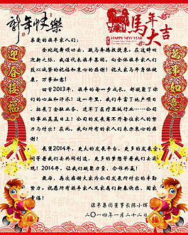 2014新年致辭