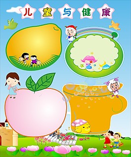 兒童與健康海報