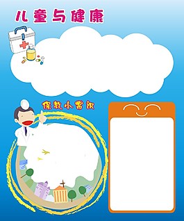 兒童與健康海報