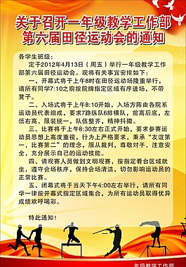 運動會海報