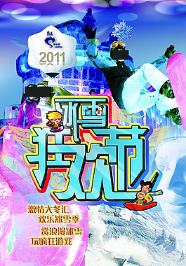 冰雪狂歡節(jié)原創(chuàng)psd海報(bào)