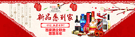 天猫淘宝新品惠banner