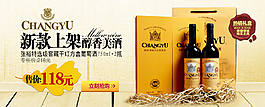 新款上架紅酒海報
