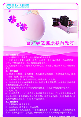 宫外孕健康教育处方