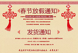 春節(jié)放假通知