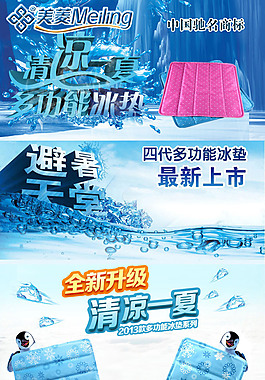 淘寶詳情頁美菱冰墊描述